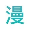 已满十八岁免费观看电视剧软件漫画APP最新版