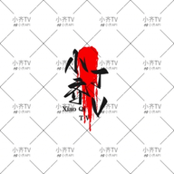 色猫直播APP应用